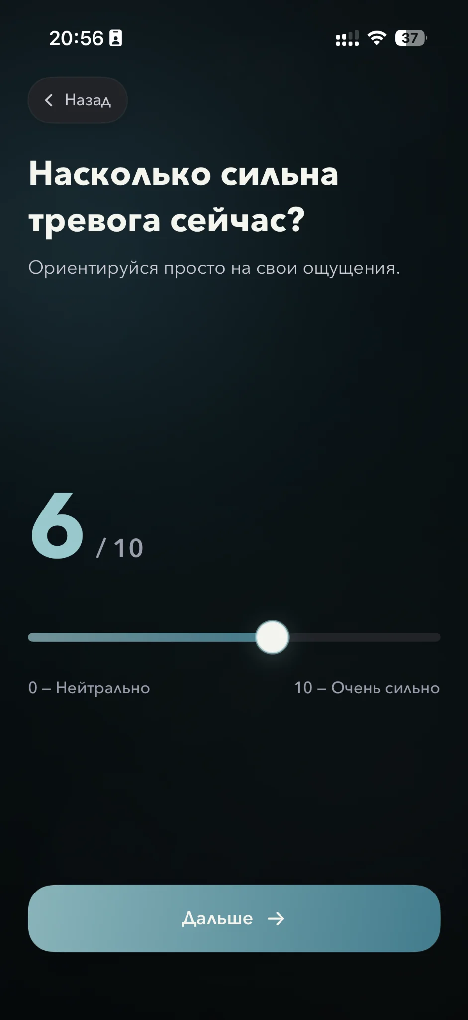 Экран Im fine с вопросом о том, насколько сильна тревога сейчас.